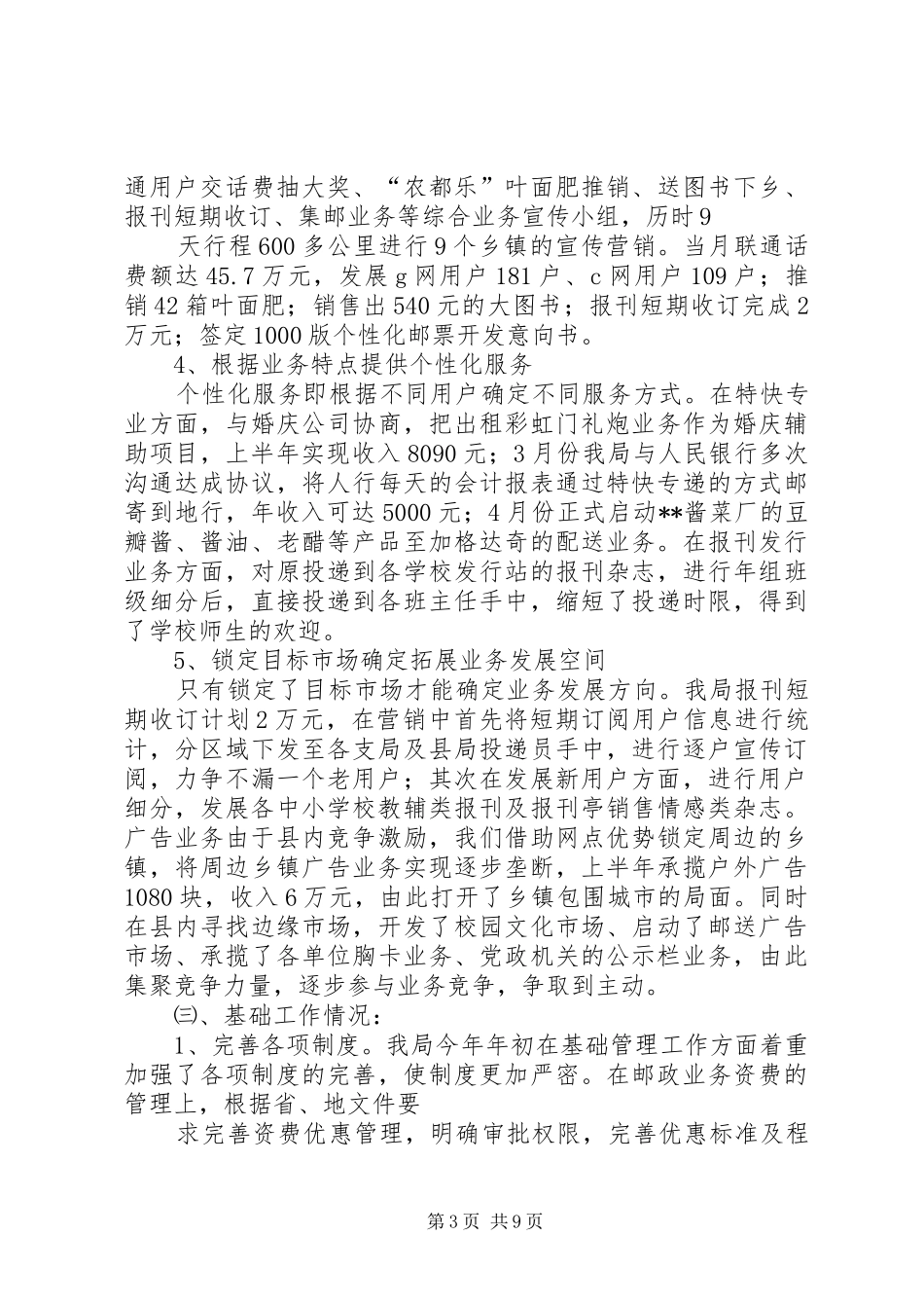 XX县邮政局上半年工作总结及下步工作安排_第3页