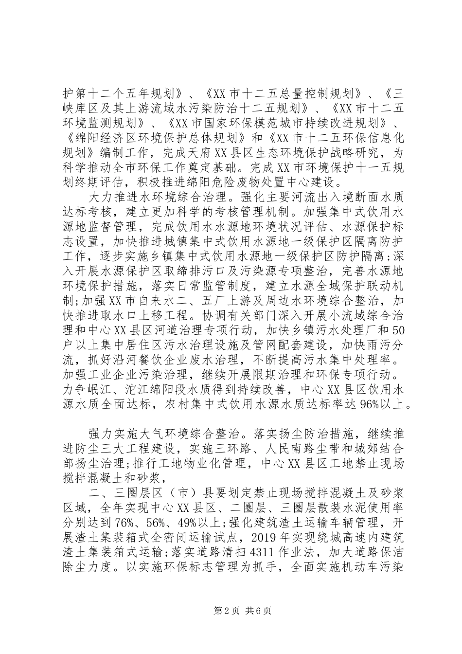 XX年下半年机关干部个人工作计划范文_第2页