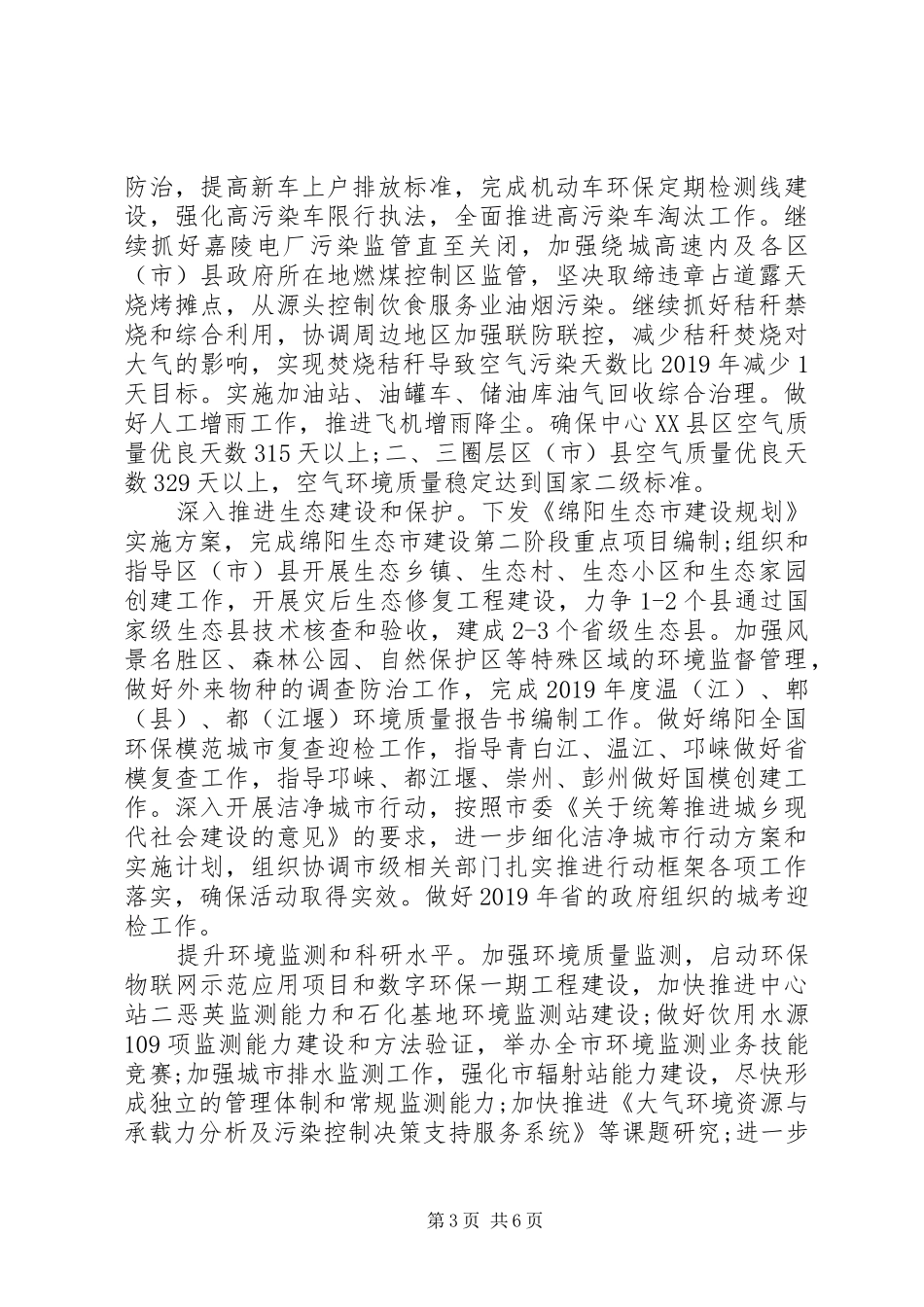 XX年下半年机关干部个人工作计划范文_第3页