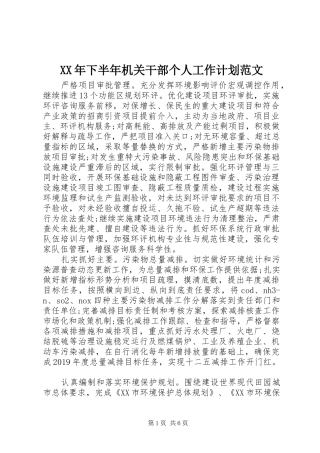 XX年下半年机关干部个人工作计划范文