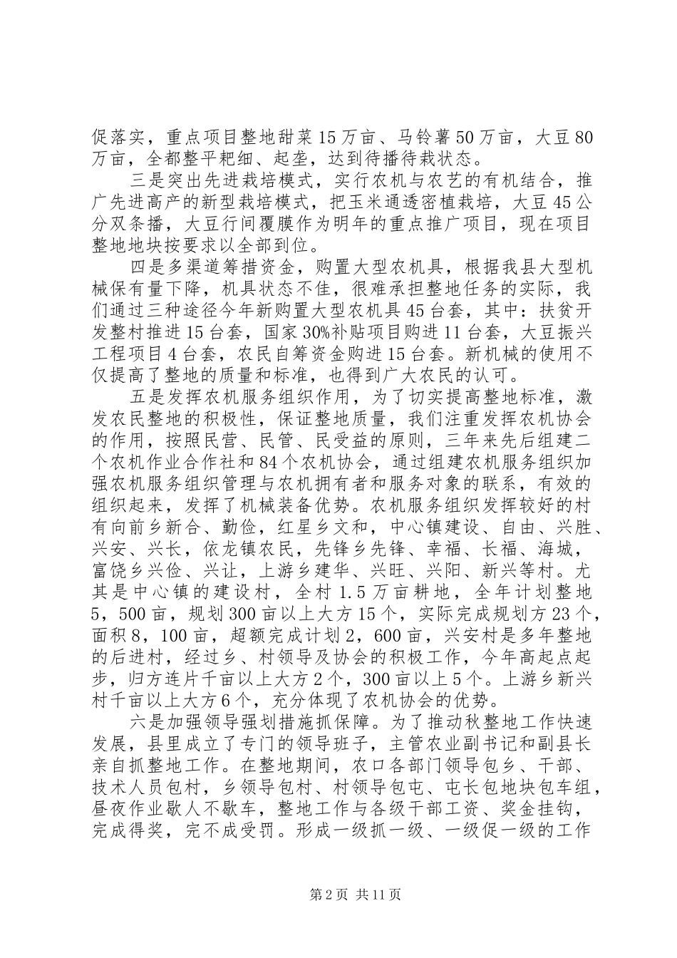 农机总站年度工作总结及工作安排_第2页