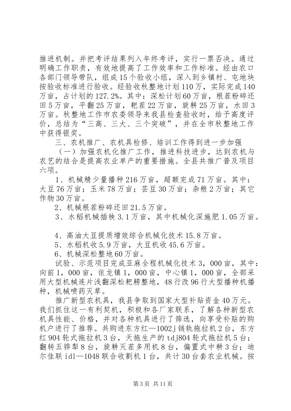农机总站年度工作总结及工作安排_第3页