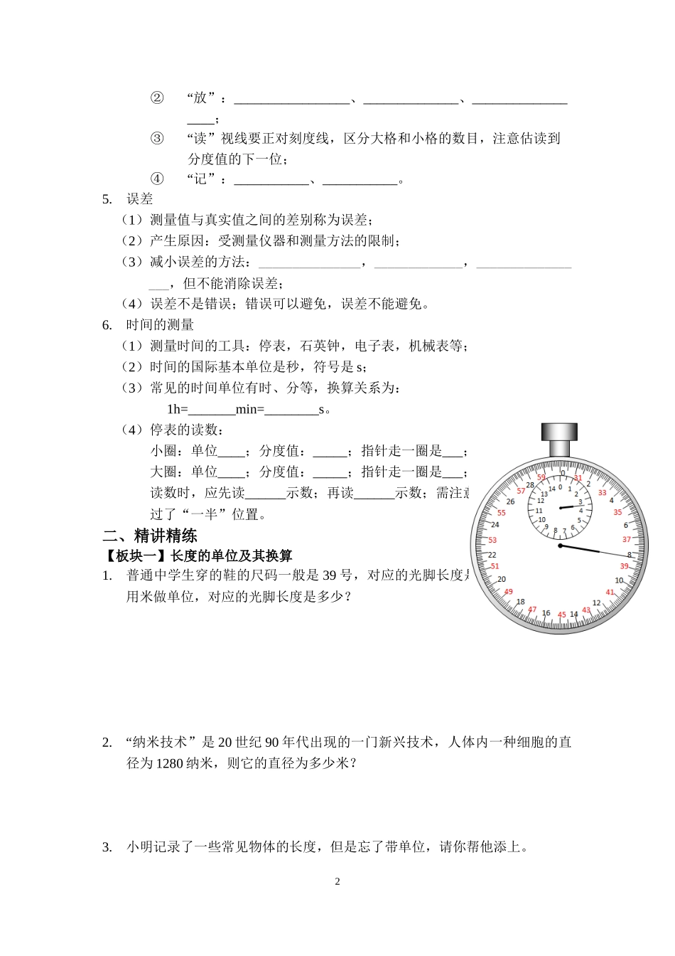 长度和时间的测量(讲义含答案)_第2页