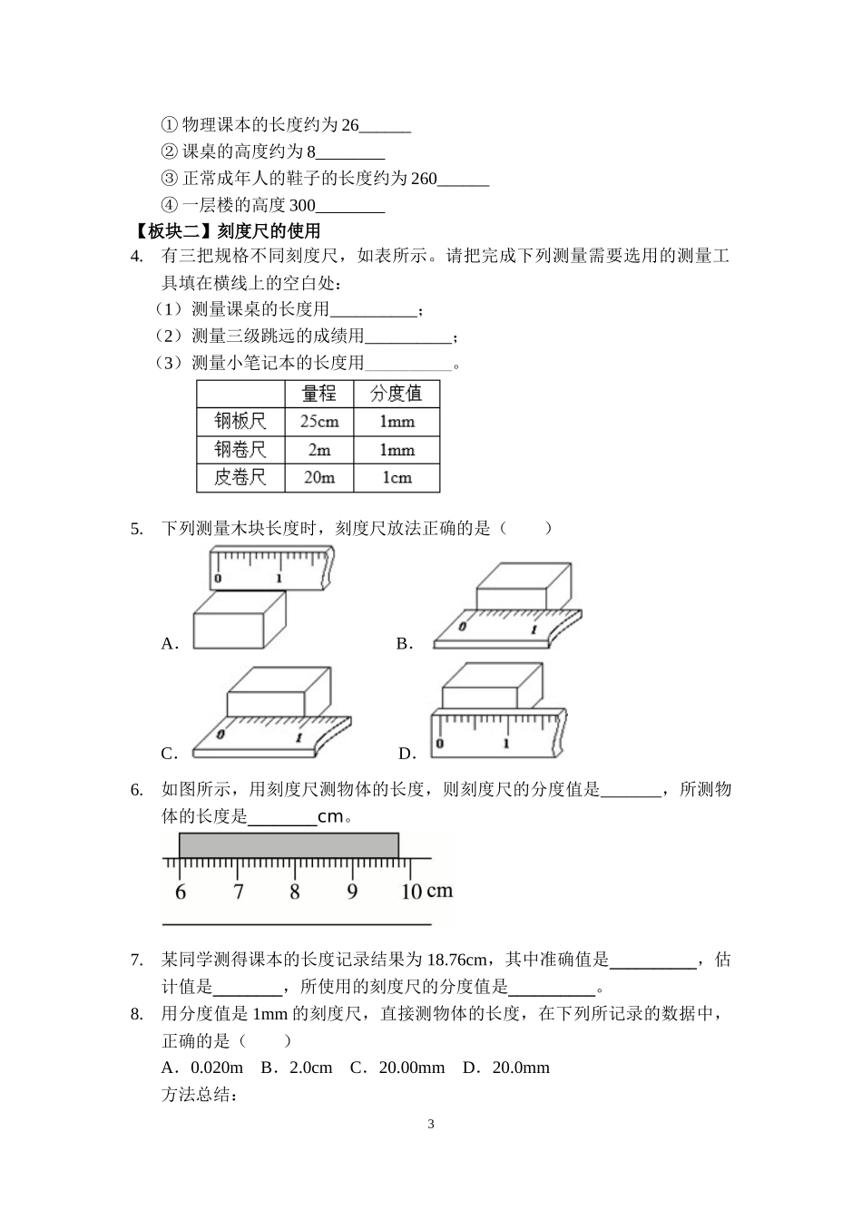 长度和时间的测量(讲义含答案)_第3页