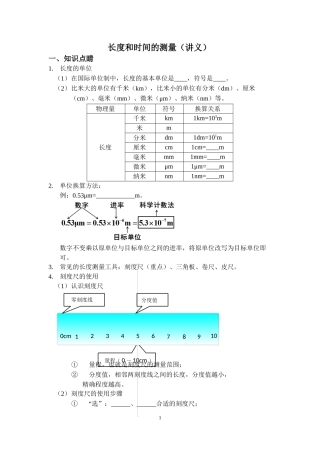 长度和时间的测量(讲义含答案)