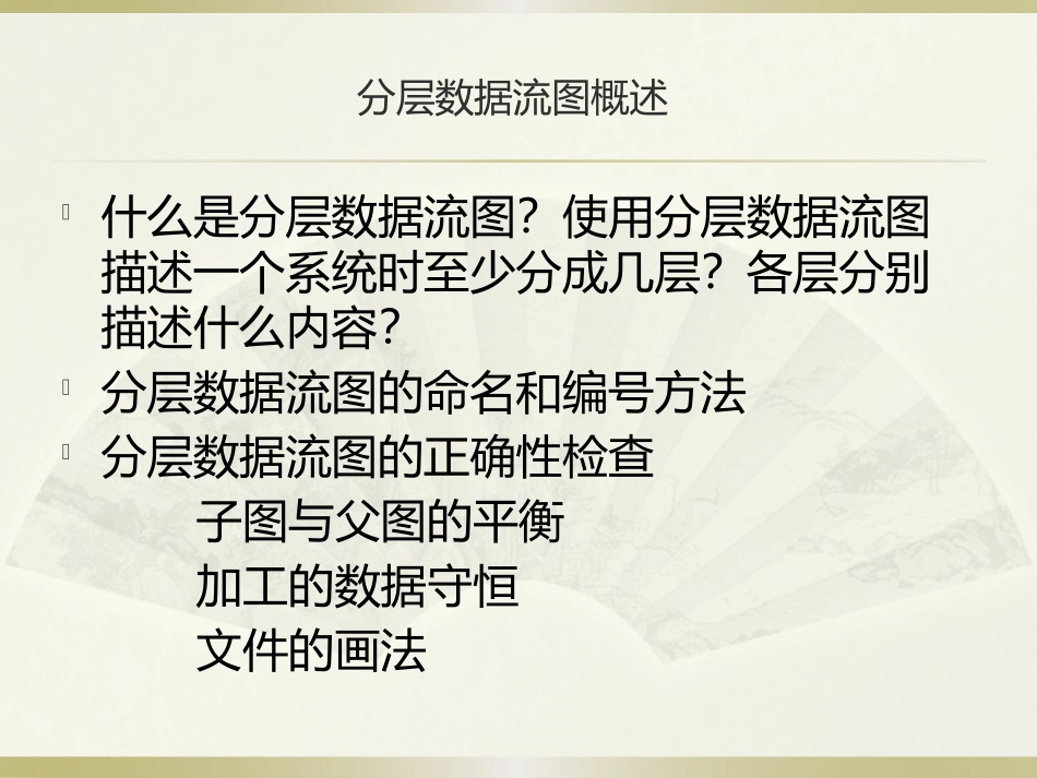 分层数据流图_第2页