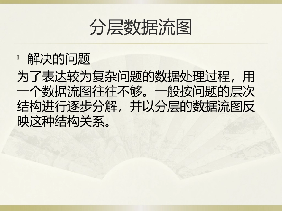 分层数据流图_第3页