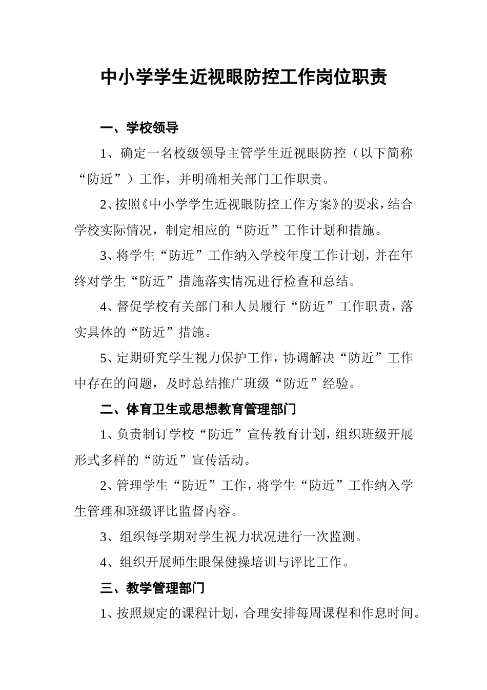 近视眼防控岗位职责 (2)_第1页