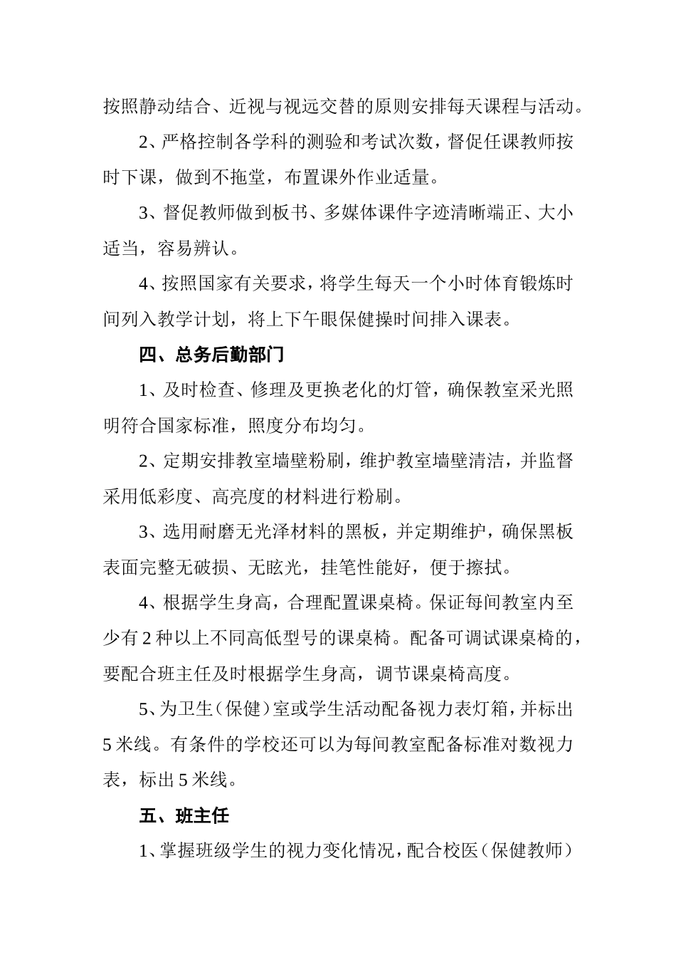 近视眼防控岗位职责 (2)_第2页