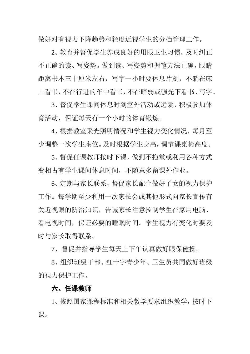 近视眼防控岗位职责 (2)_第3页