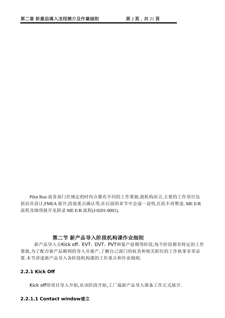 新产品导入流程简介_第2页