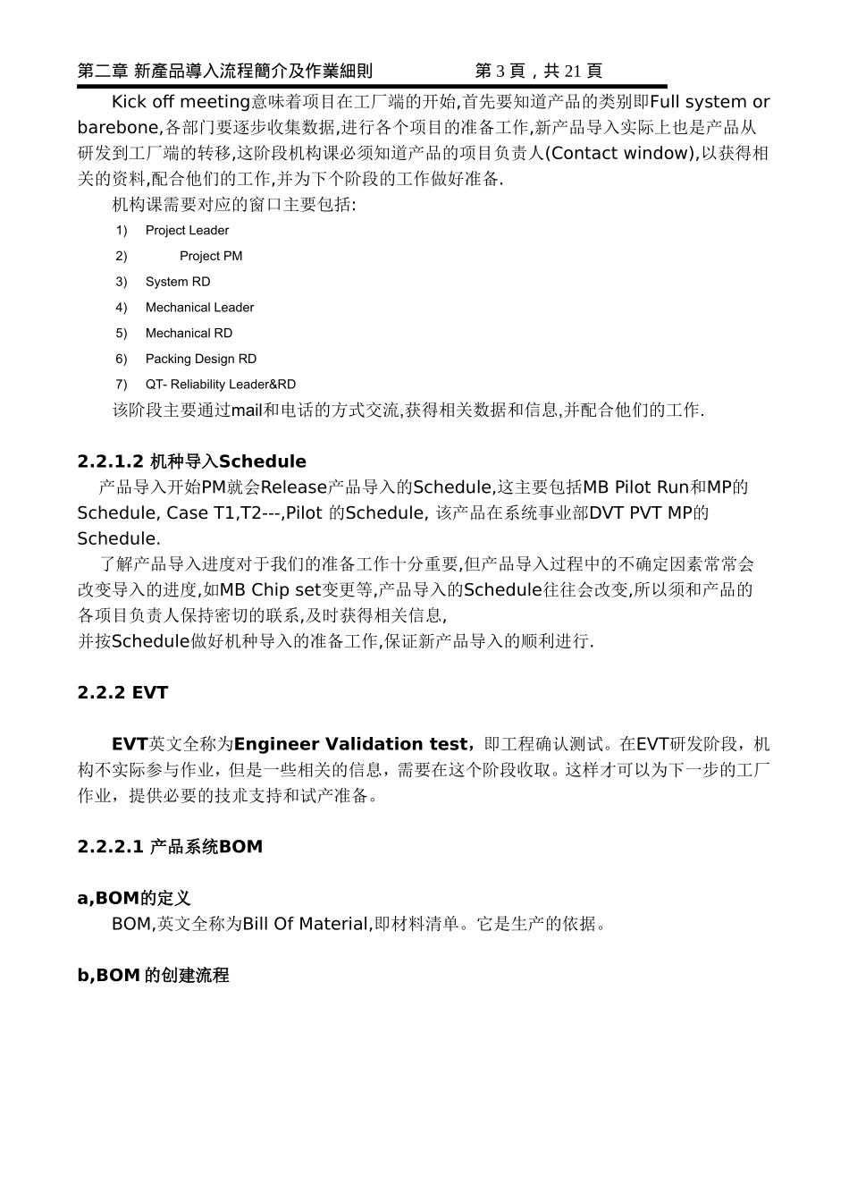 新产品导入流程简介_第3页