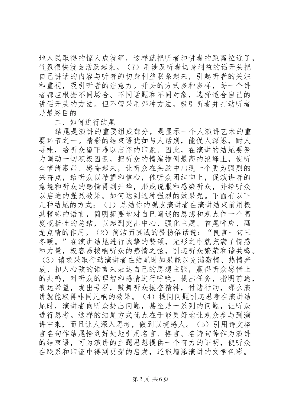 演讲如何进行开头和结尾_第2页
