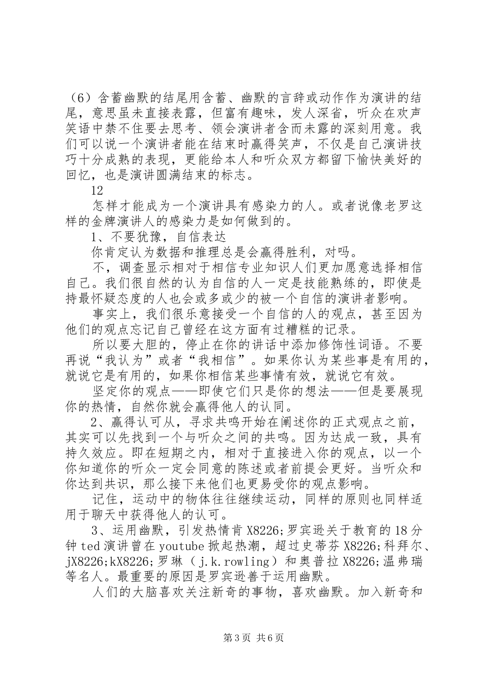 演讲如何进行开头和结尾_第3页