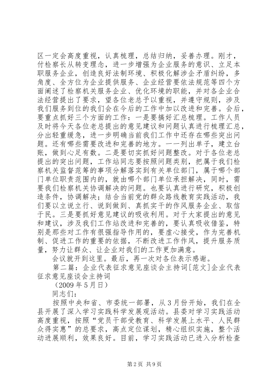 企业代表征求意见座谈会主持词_第2页