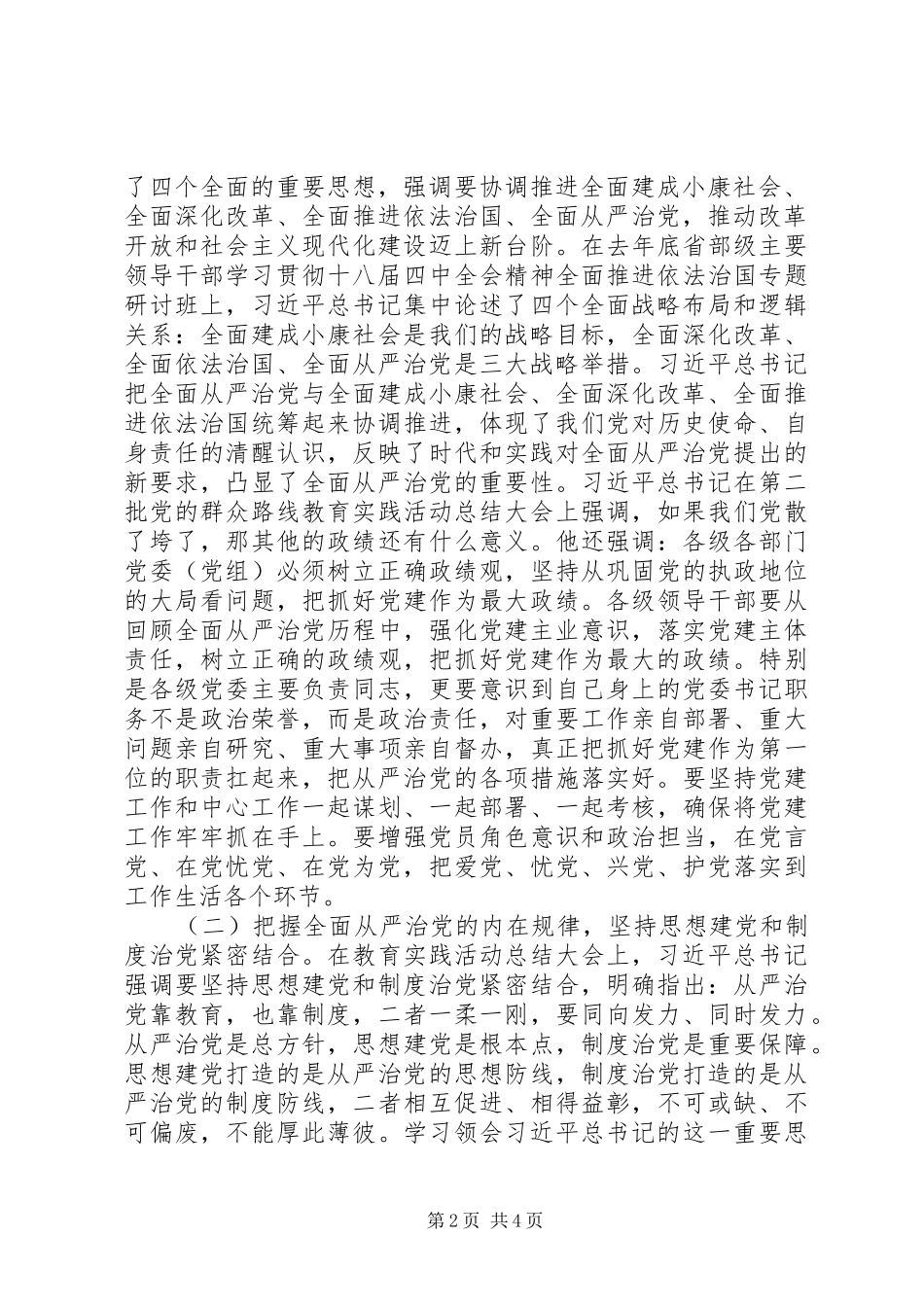 市委组织部长在党校201X年开学典礼上的讲话_第2页