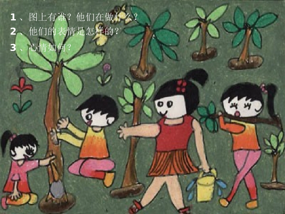 二年级体验心语日记_第3页