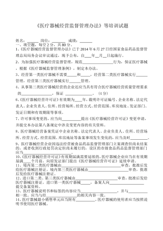医疗器械经营监督管理办法培训试题
