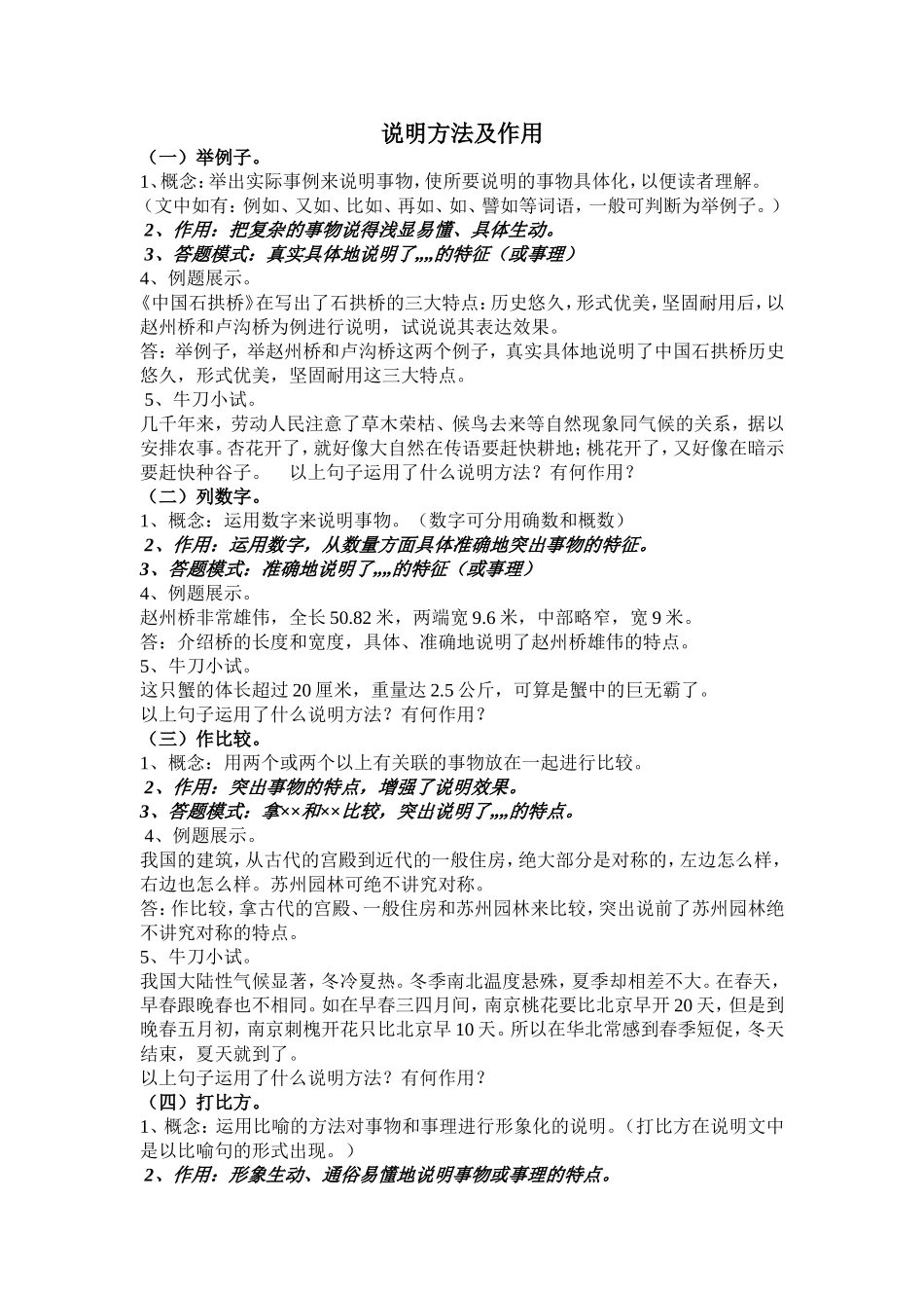 说明方法及作用_第1页