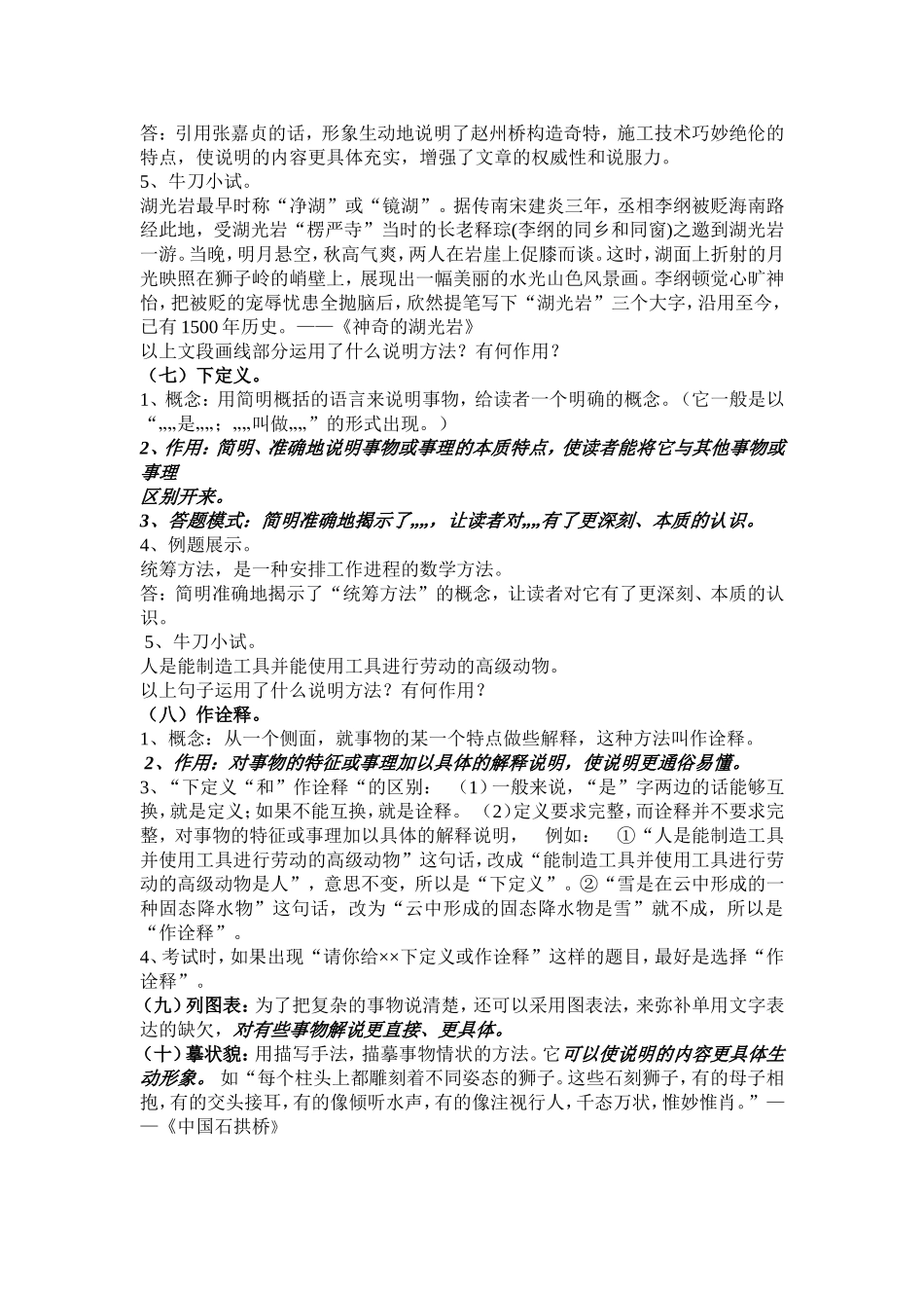 说明方法及作用_第3页