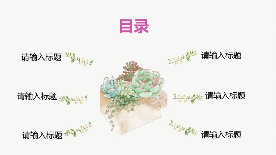 多肉植物小清新可爱系列品种展示介绍ppt模板_第2页