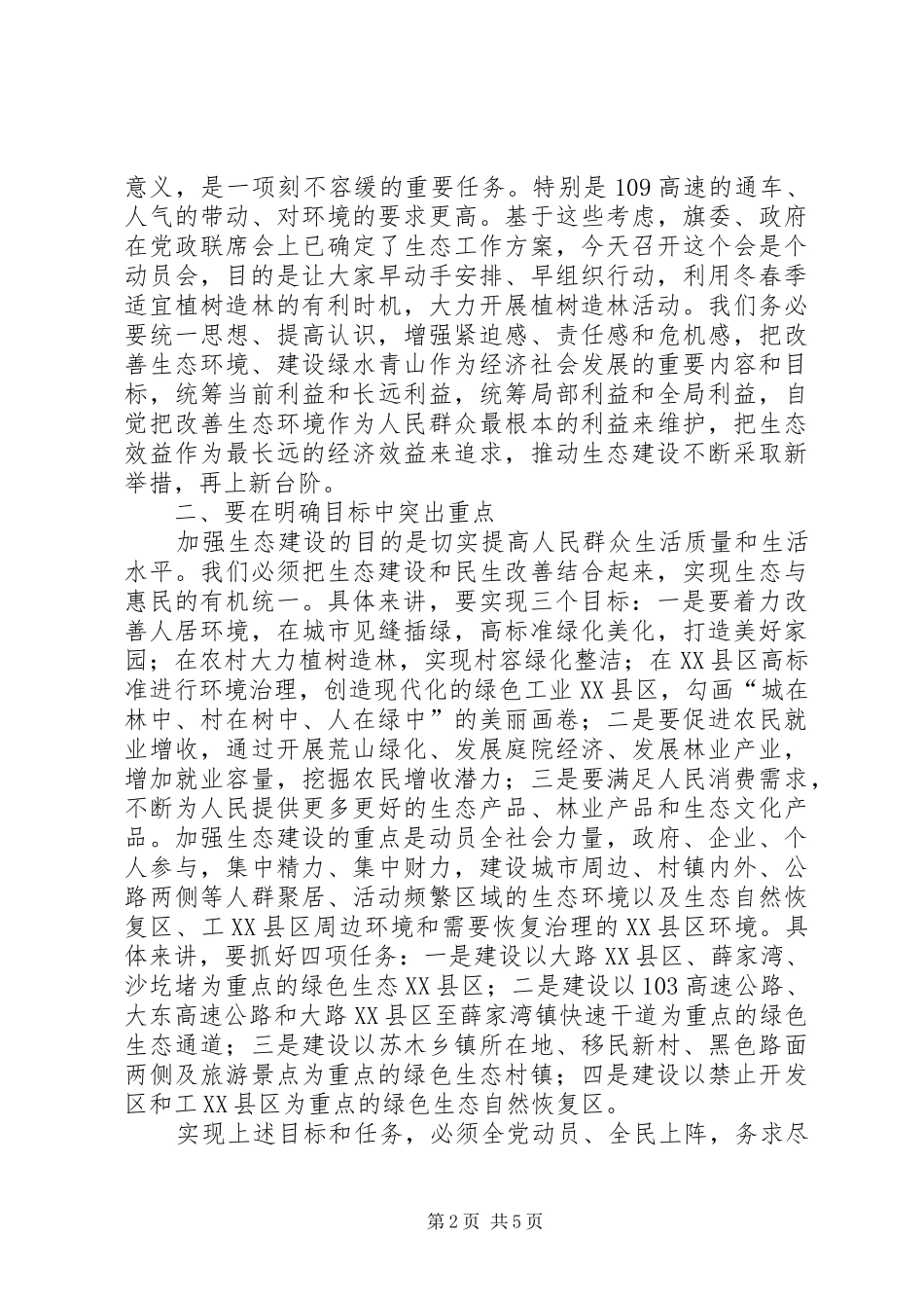 领导在生态建设动员会的发言_第2页
