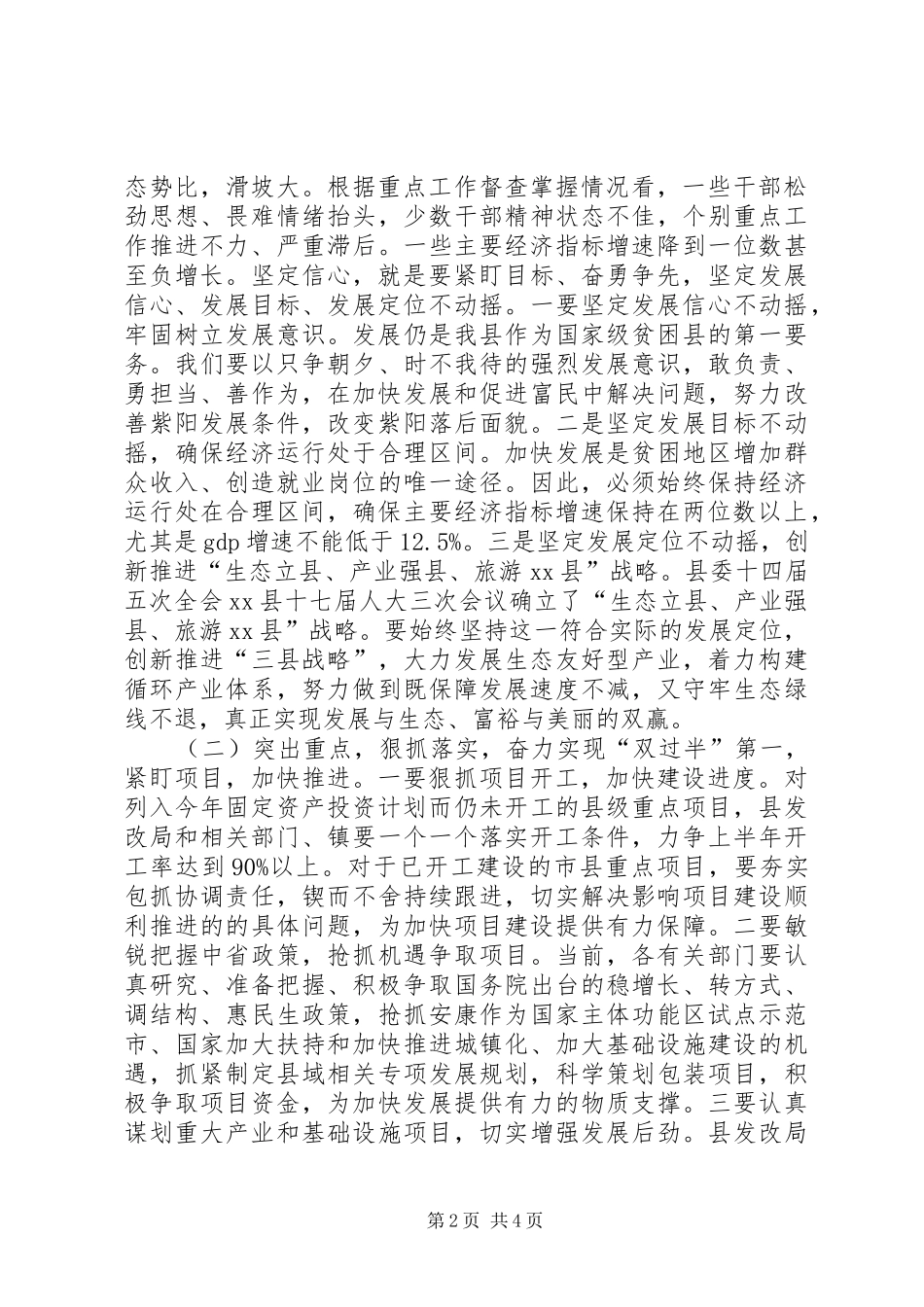 全县经济与金融运行分析会上的讲话_第2页