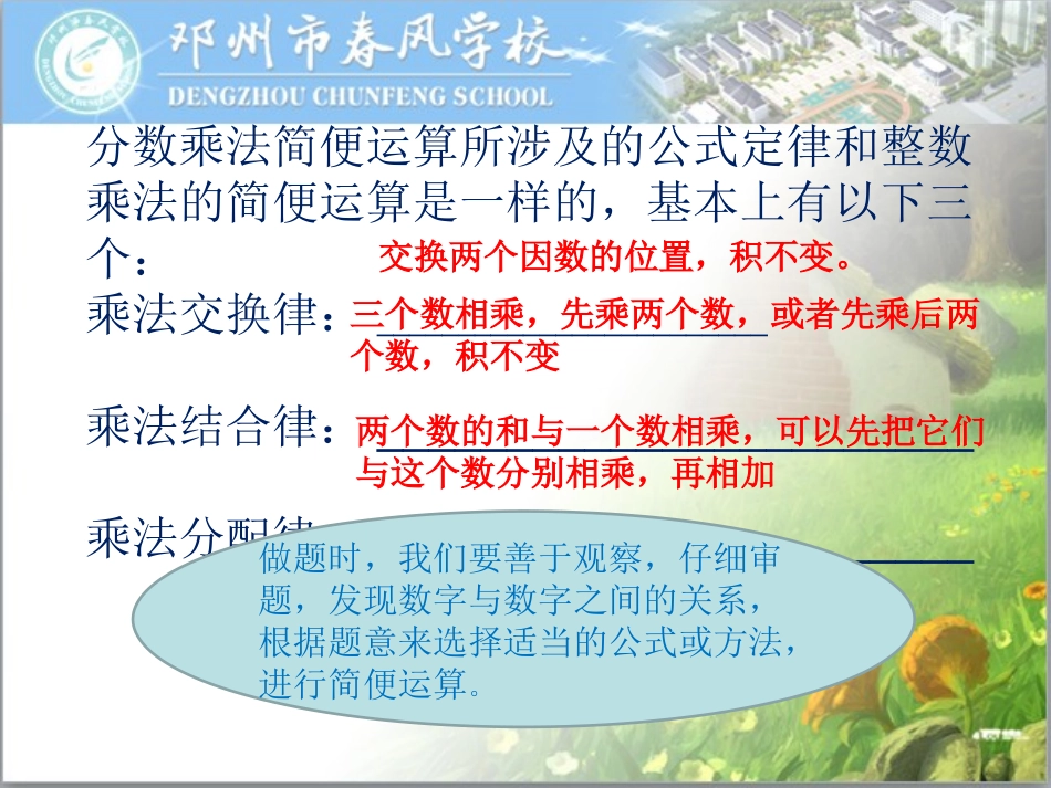 分数乘法简便运算_第2页