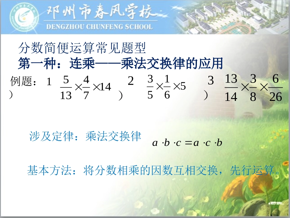 分数乘法简便运算_第3页