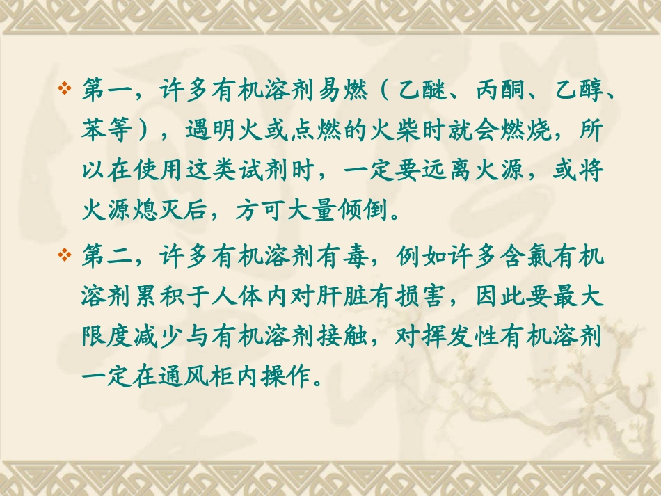 高校实验室安全常识_第2页
