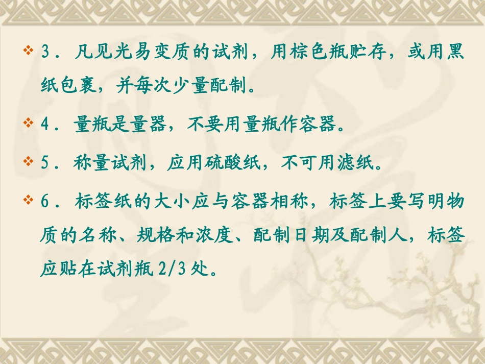 高校实验室安全常识_第3页