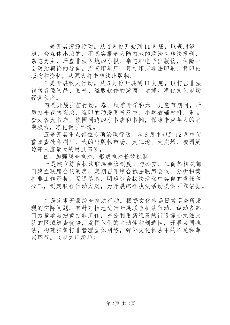 XX年度“扫黄打非”工作计划_第2页