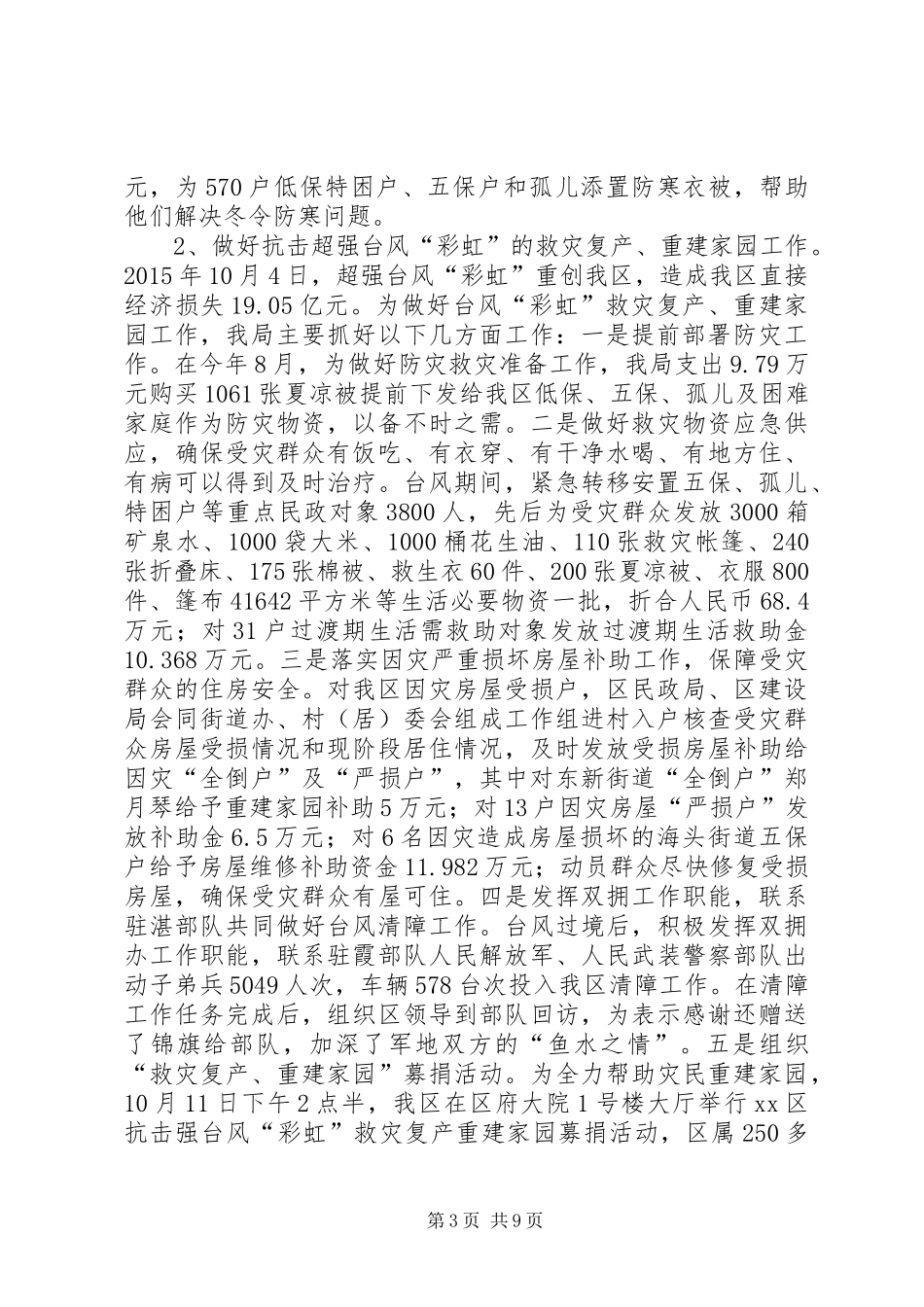 区民政局年度基层工作总结及工作计划_第3页