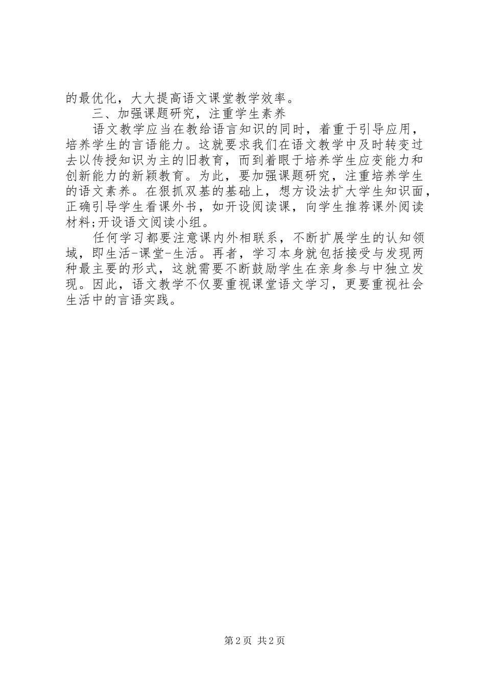 个人的教研工作计划_第2页