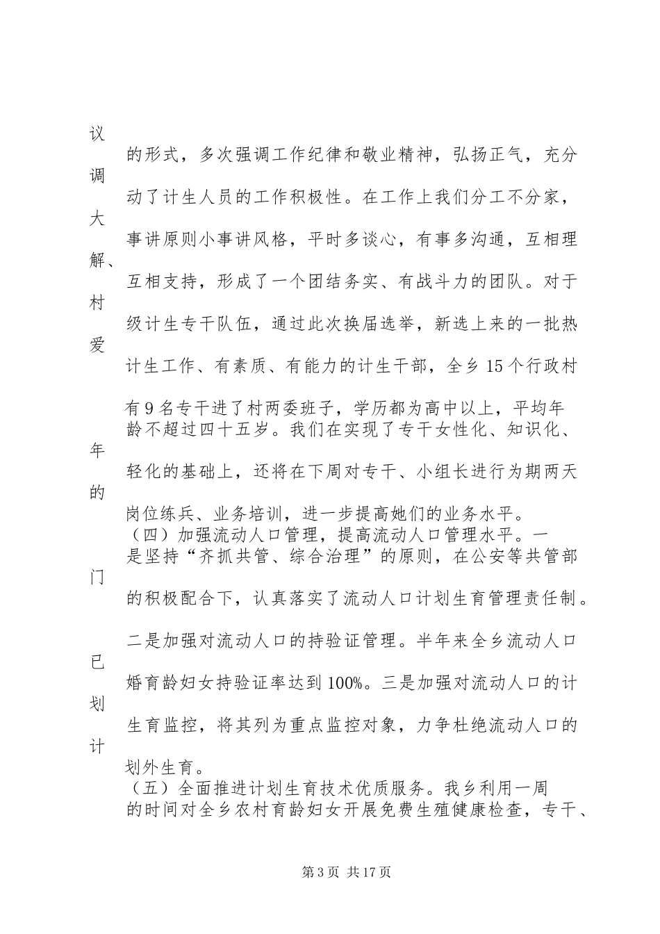 乡镇计划生育半年总结_第3页