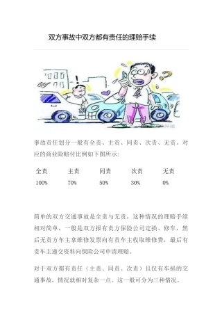 双方事故中双方都有责任的理赔手续