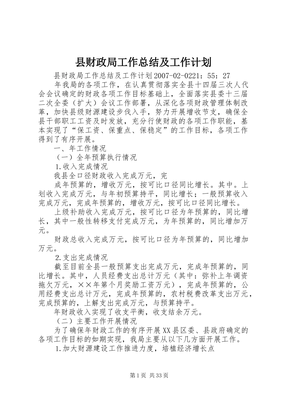 县财政局工作总结及工作计划_1_第1页