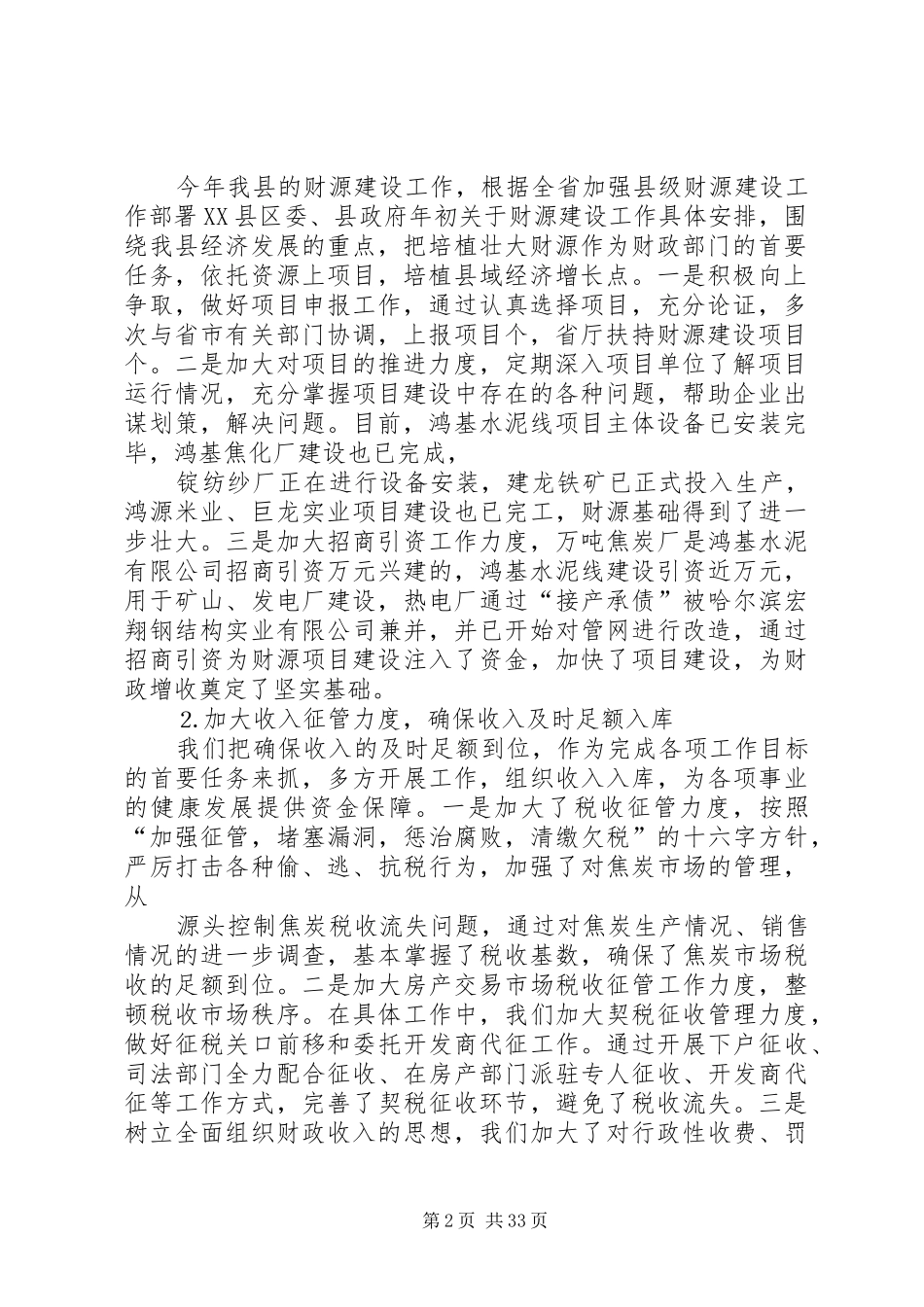 县财政局工作总结及工作计划_1_第2页