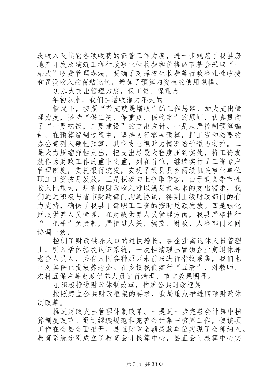 县财政局工作总结及工作计划_1_第3页