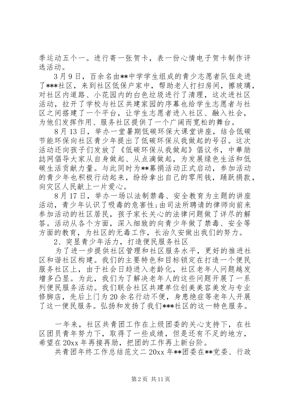 共青团年终工作总结和工作计划_第2页