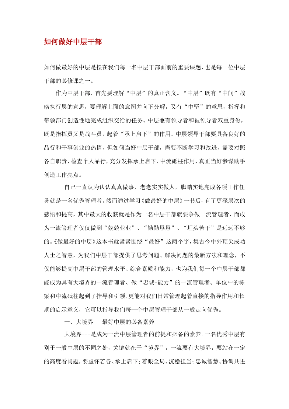 如何做好中层干部_第1页