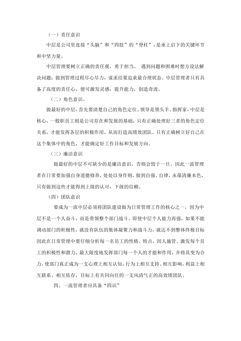 如何做好中层干部_第3页