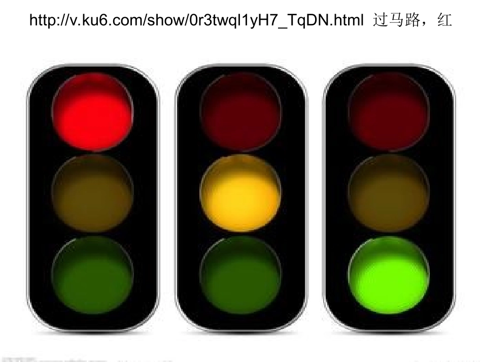 小班《红绿灯》_第3页