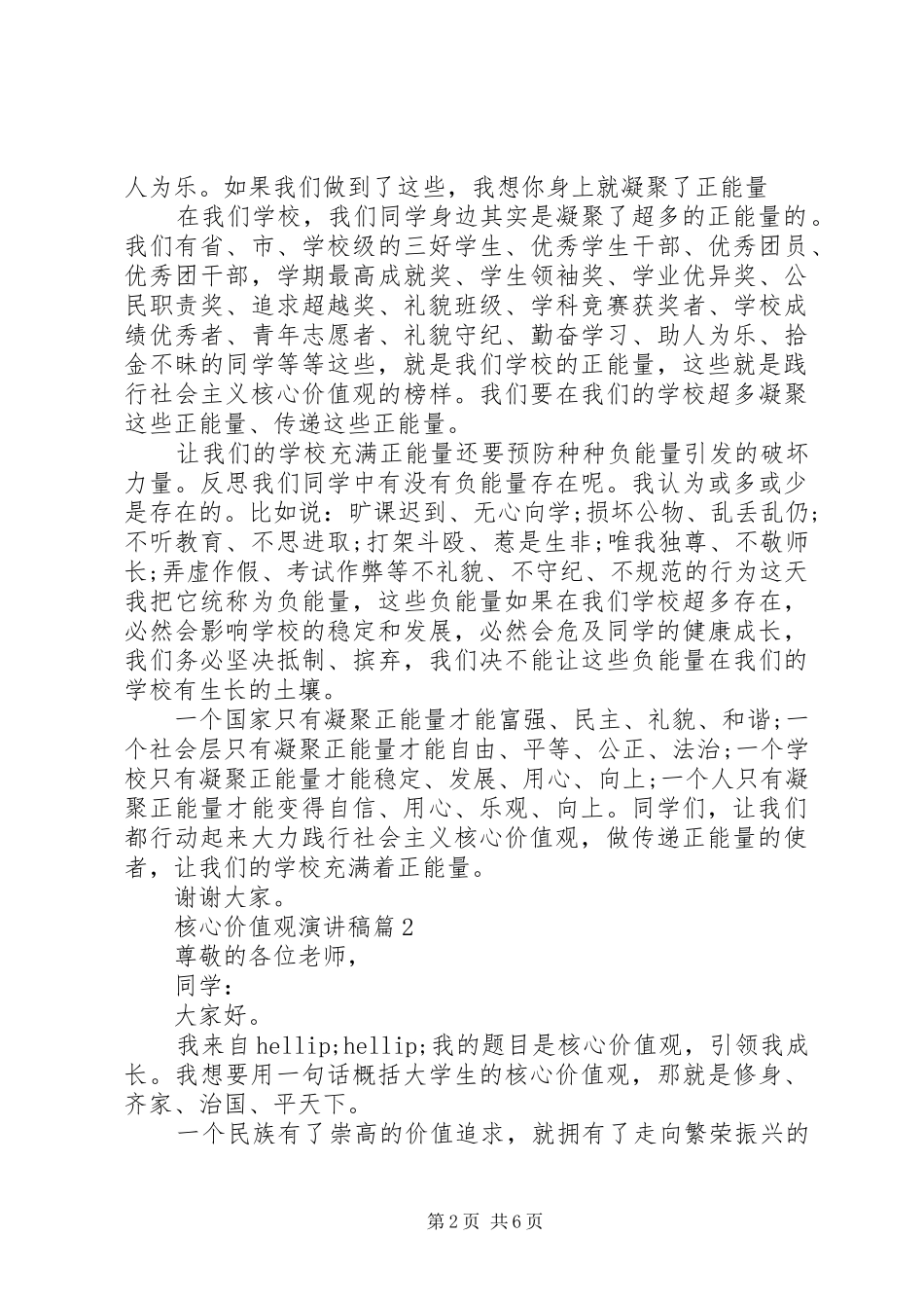 核心价值观演讲稿3篇_第2页