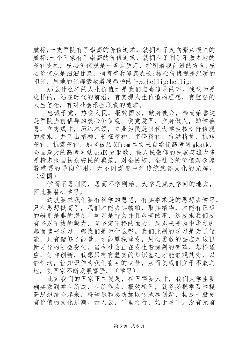 核心价值观演讲稿3篇_第3页