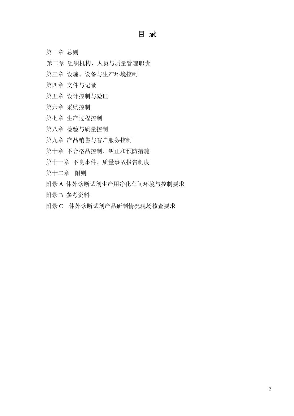 体外诊断试剂生产实施细则(解释版本)_第2页