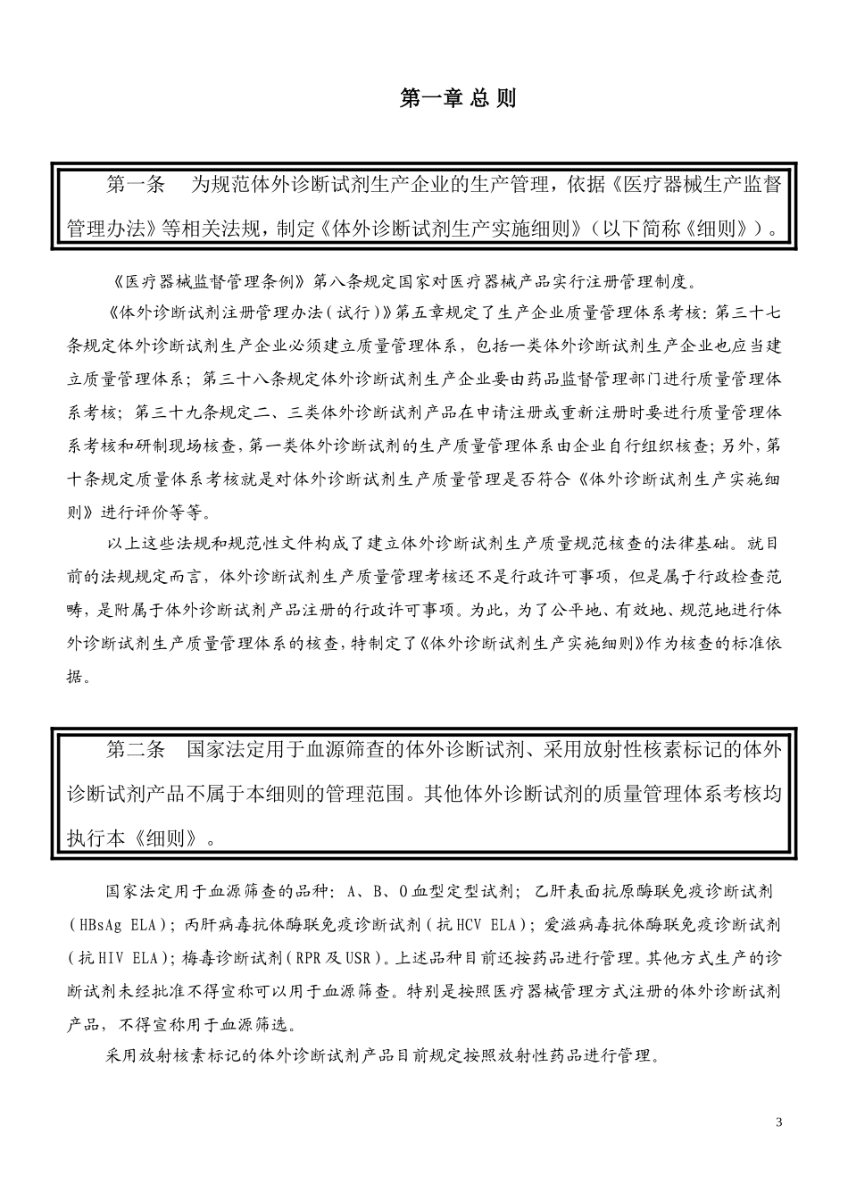 体外诊断试剂生产实施细则(解释版本)_第3页
