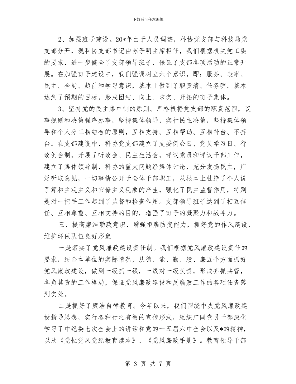 党建工作及作风建设计划与党建工作反腐倡廉半年工作总结汇编_第3页