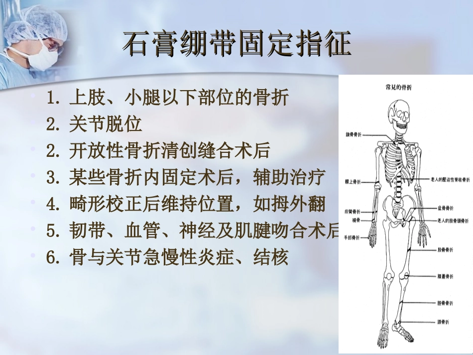 石膏绷带固定技术课件_第2页