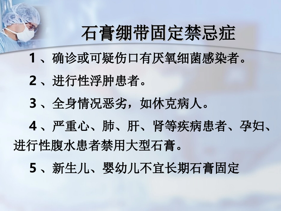 石膏绷带固定技术课件_第3页